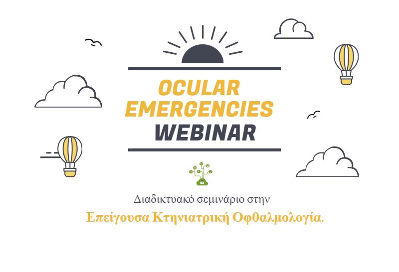 Επείγουσα Κτηνιατρική Οφθαλμολογία – Webinar